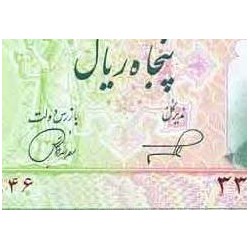 112 - اسکناس 50 ریال علی اصغر ناصر - نصرالله جهانگیر 1332 - تک
