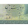 102 - اسکناس 200 ریال ابوالحسن ابتهاج - علی بامداد 1327 - 1330 - تک