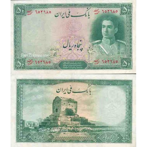 094 - اسکناس 50 ریال ابوالحسن ابتهاج - علی بامداد 1325 094 - اسکناس 50 ریال ابوالحسن ابتهاج - علی بامداد 1325
