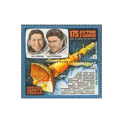 2 عدد تمبر تحقیقات فضائی - سالیوت 6 - شوروی 1979
