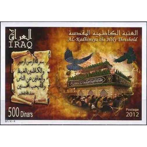 سونیرشیت بارگاه امام موسی کاظم (ع) - کاظمین - عراق 2012 سونیرشیت بارگاه امام موسی کاظم (ع) - کاظمین - عراق 2012