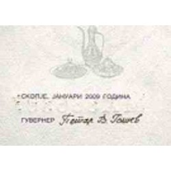 اسکناس 100 دینار - مقدونیه 2009