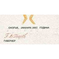 اسکناس 50 دینار - مقدونیه 2007