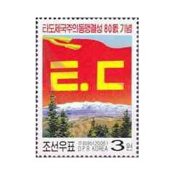 1 عدد تمبر 80مین سال اتحادیه مرگ بر امپریالیسم یا DIU - کره شمالی 2006