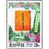 1 عدد تمبر 70مین سال اتحاد برای بازسازی سرزمین پدری - کره شمالی 2006