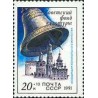 1 عدد  تمبر صندوق فرهنگ شوروی - شوروی 1991