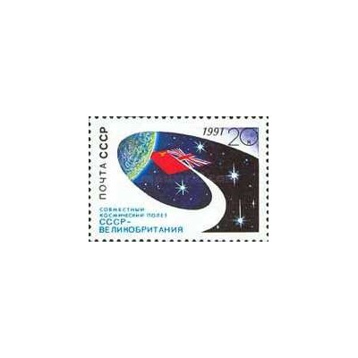 1 عدد  تمبر پرواز فضایی شوروی و بریتانیا - شوروی 1991