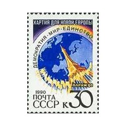 1 عدد  تمبر "منشور برای اروپای جدید" - شوروی 1990
