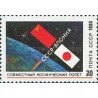 1 عدد  تمبر پرواز فضایی شوروی-ژاپن - شوروی 1990