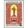1 عدد  تمبر نمایشگاه بین المللی فیلاتلیک ارمنستان - شوروی 1990