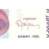 اسکناس 10.000.000.000 دینار - کرواسی 1993