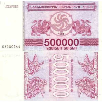 اسکناس 500000 کاپونی - گرجستان 1994
