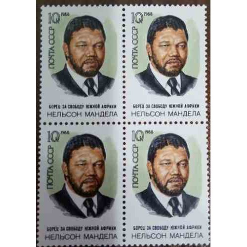 بلوک تمبر یادبود نلسون ماندلا - نخستین رئیس جمهور آفریقای جنوبی- شوروی 1988