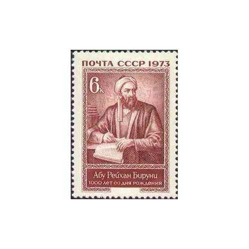 1 عدد تمبر هزاره ابوریحان بیرونی - شوروی 1973