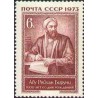1 عدد تمبر هزاره ابوریحان بیرونی - شوروی 1973