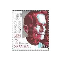 1 عدد تمبر یادبود نیکولای آموسو - جراح قلب و مخترع - اوکراین 2013
