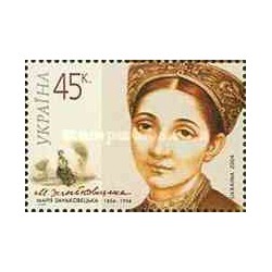 1 عدد تمبر یادبود ماریا زنکووتسکاجا  - اوکراین 2004