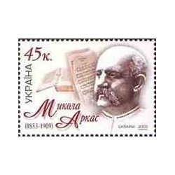 1 عدد تمبر 150مین سال تولد میکولا آرکاس - آهنگساز - اوکراین 2003