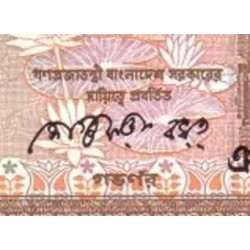 اسکناس 5 تاکا - بنگلادش 1988