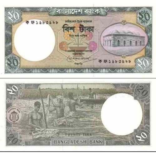 اسکناس 20 تاکا - بنگلادش 1990 اسکناس 20 تاکا - بنگلادش 1990