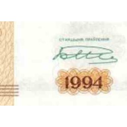 اسکناس 20000 روبل - بلاروس 1994
