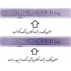 اسکناس 250 دینار - عراق 2002 عنوان بانک در پشت یکنواخت