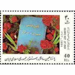 2650 - تمبر جمهوری اسلامی 1373