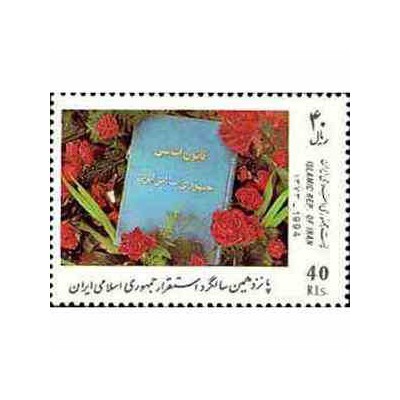 2650 - تمبر جمهوری اسلامی 1373