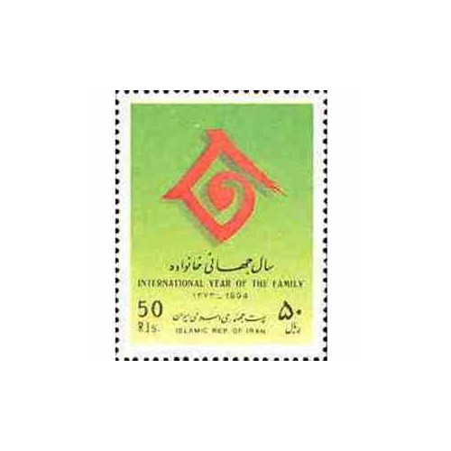 2653 - تمبر سال جهانی خانواده 1373