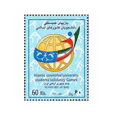 2661 - تمبر بازیهای دانشجویان 1373