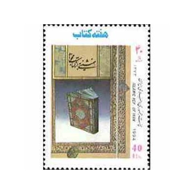 2666 - تمبر هفته کتاب 1373