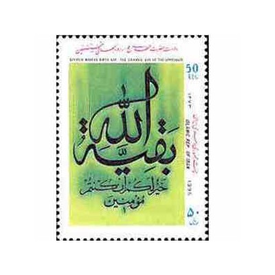 2668 - تمبر ولادت حضرت مهدی (عج) 1373