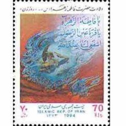 2671 - تمبر ولادت حضرت فاطمه زهرا (س) 1373