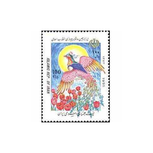 2672 - تمبر شانزدهمین سالگرد پیروزی انقلاب اسلامی ایران 1373