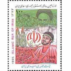 2695 - تمبر سالگرد استقرار جمهوری 1374