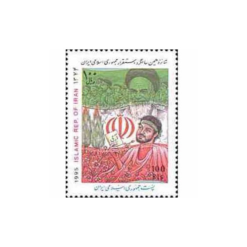 2695 - تمبر سالگرد استقرار جمهوری 1374