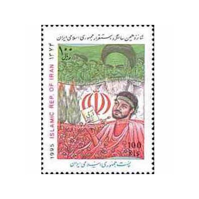 2695 - تمبر سالگرد استقرار جمهوری 1374