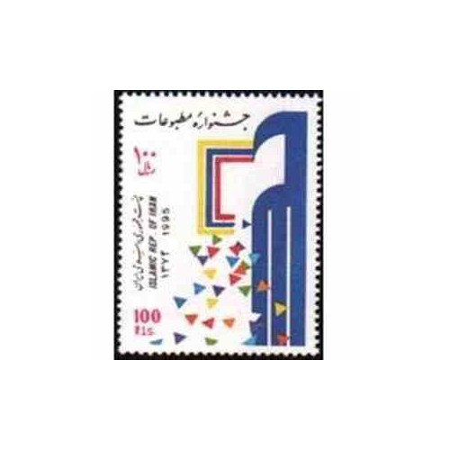 2699 - تمبر جشنواره مطبوعات 1374