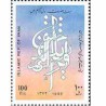 2712 - تمبر مبعث حضرت رسول اکرم(ص) 1374