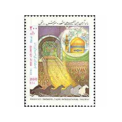 2726 - تمبر راه آهن مشهد - سرخس - تجن 1375