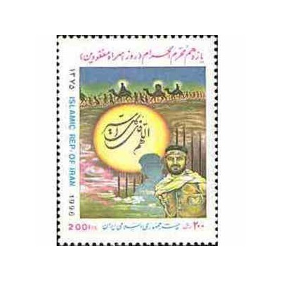 2727 - تمبر روز اسرا و مفقودین 1375