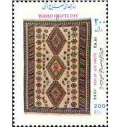 2729 - تمبر روز جهانی صنایع دستی 1375