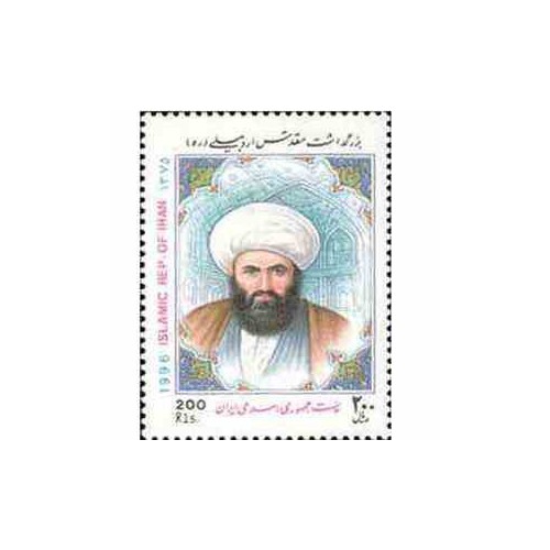 2741 - تمبر بزرگداشت مقدس اردبیلی 1375