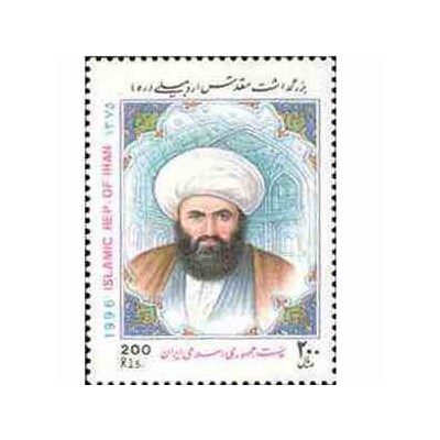 2741 - تمبر بزرگداشت مقدس اردبیلی 1375