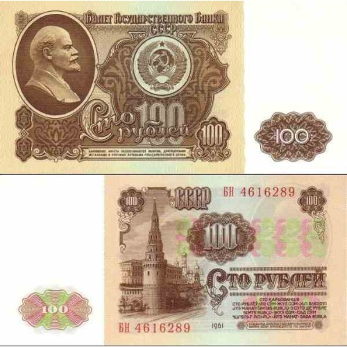 اسکناس 100 روبل - تصویر ولادیمیر لنین - شوروی 1961