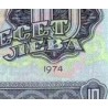 اسکناس 10 لوا - بلغارستان 1974