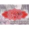 اسکناس 5 وون - کره شمالی 1978 با مهر عددی قرمز در پشت