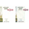 اسکناس 2000 آریاری - ماداگاسکار 2010 بدون ذکر مبلغ به فرانک در حاشیه