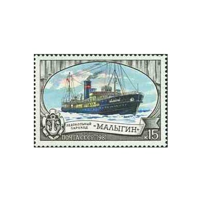 1 عدد تمبر ناوگان یخ شکن شوروی - نقاشی - شوروی 1981