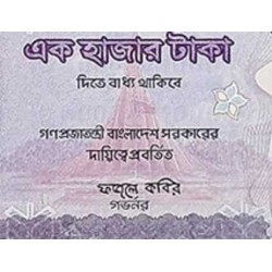 اسکناس 1000 تاکا - بنگلادش 2020 سفارشی